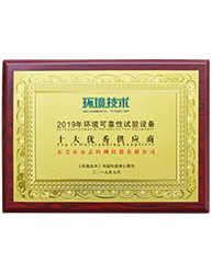 环境技术优秀供应商