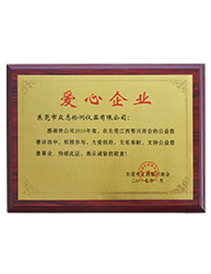 爱心企业
