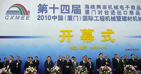 K8·凯发国际检测仪器受邀参加2010厦门台交会