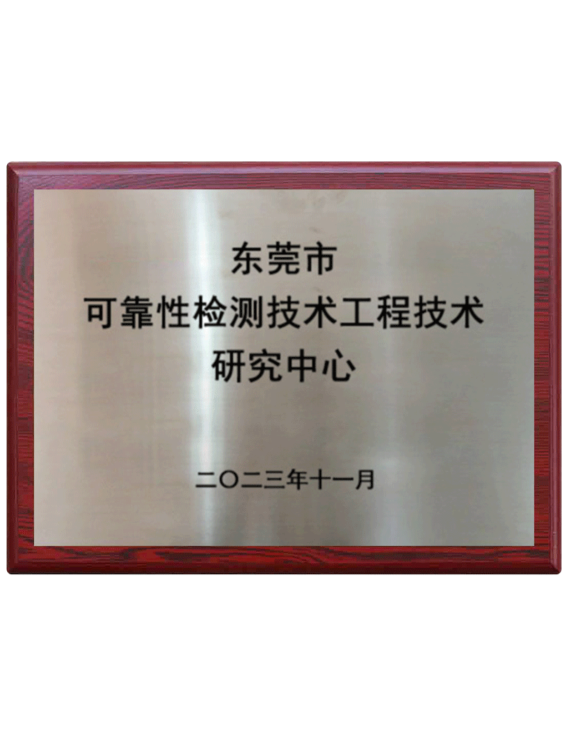工程技术研究中心