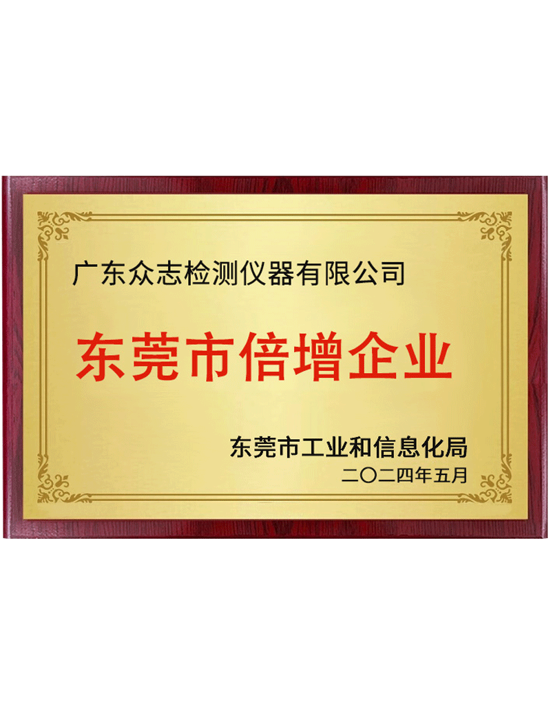 东莞市倍增企业